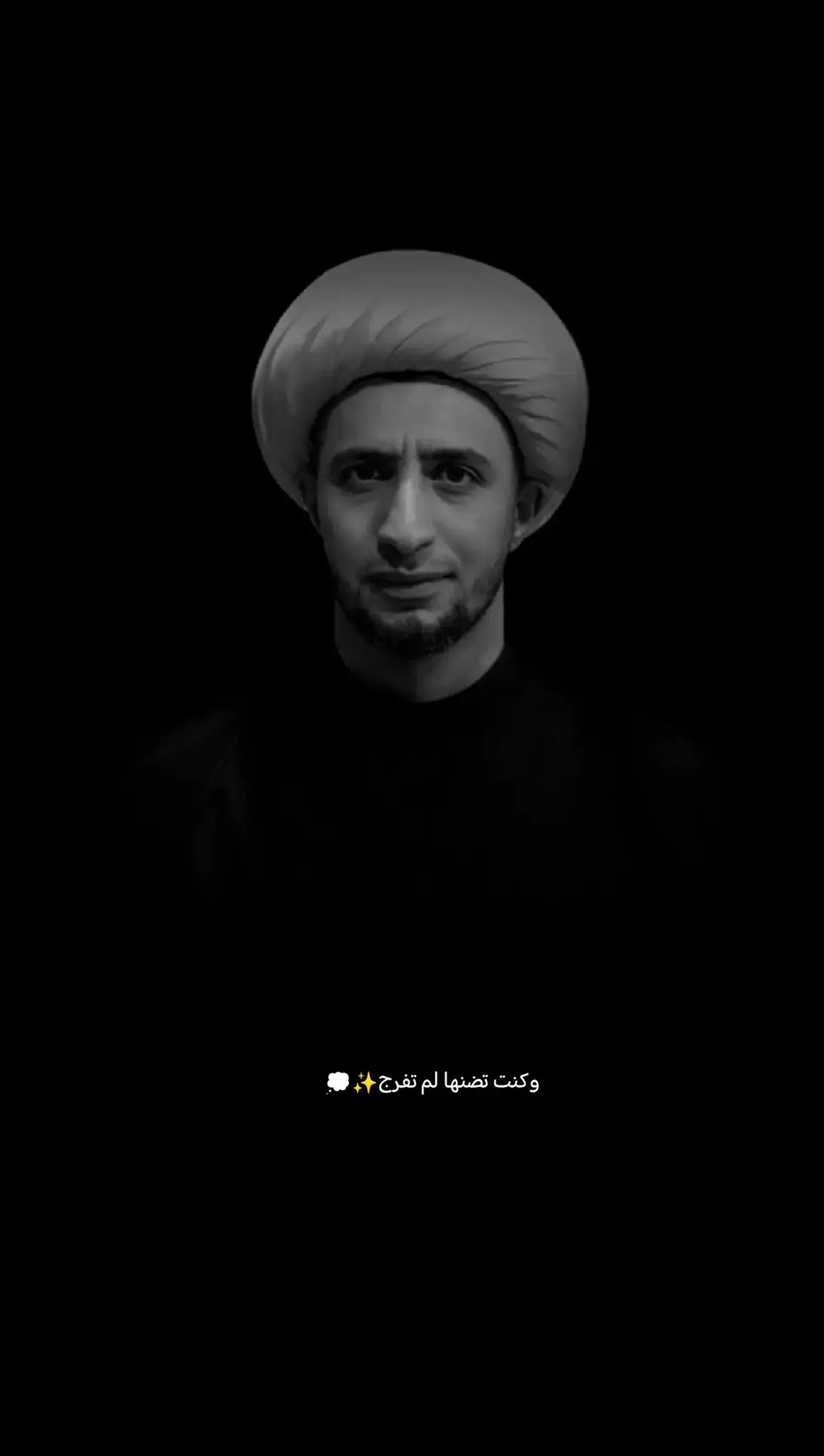 فلما استحكمت حلقاتها فرجت💙#الشيخ_علي_المياحي 