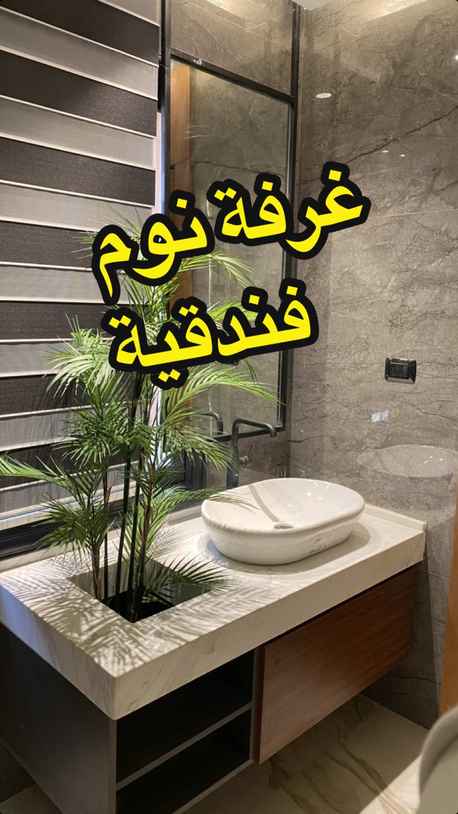 غرفة نوم ماستر كما يقول الكتاب 🖤 غرفة فندقية  #ديكورات #غرفة_نوم #غرفة_فندقية #تشطيبات #تصميم_داخلي #تصميم #احمد_الرفاعي #ahmed_elrefaiy 