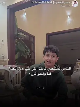 غانم فاز فيها 😭😭😭😭 #دحام_الضحيك #foryou @دحام الضحيك 