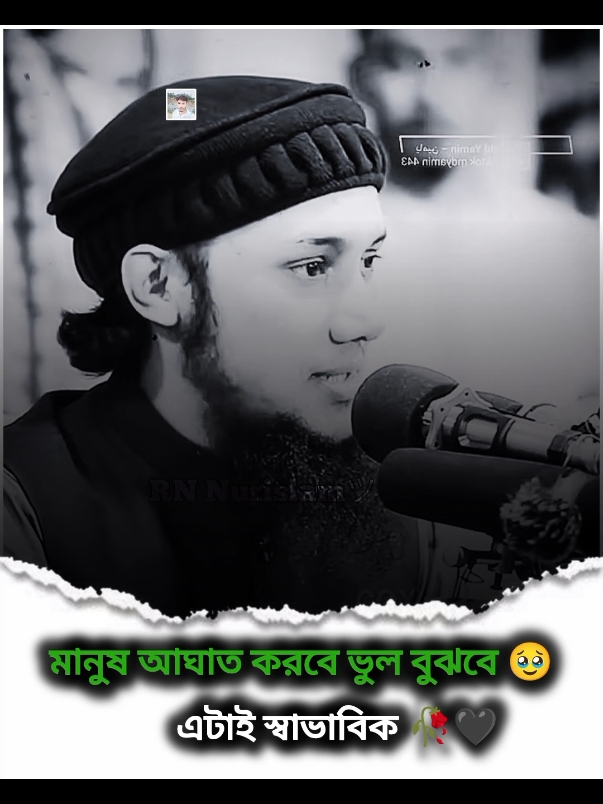 মানুষ আঘাত করবে ভুল বুঝবে 🥹  #foryou #foryoupage #fyp #tiktok #tiktokbd #tiktok_india #trending #trend #islamic #sad #waz #Islamic #Motivation #Emotional #islamer_alo #Mizanur_Rahman_Azhari #Abrarul_Haque_Asif #Abu_taw_haa_muhammad_adnan #Nurislam  #Nurislam_rn #RN_Nurislam  #RN  RN 💔