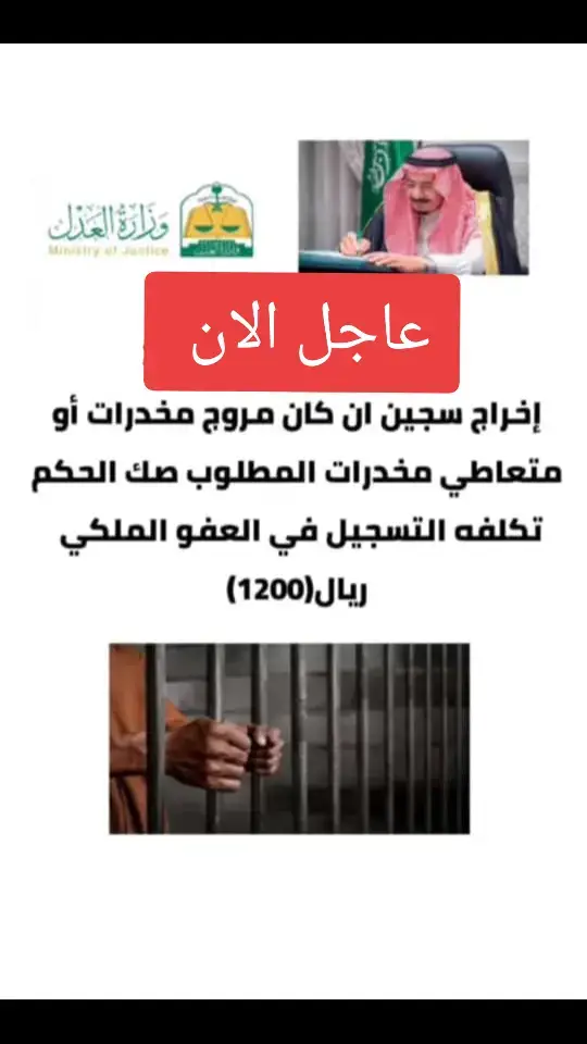 #العفو_العام_مطلبنا_انقذوهم_من_السجون 