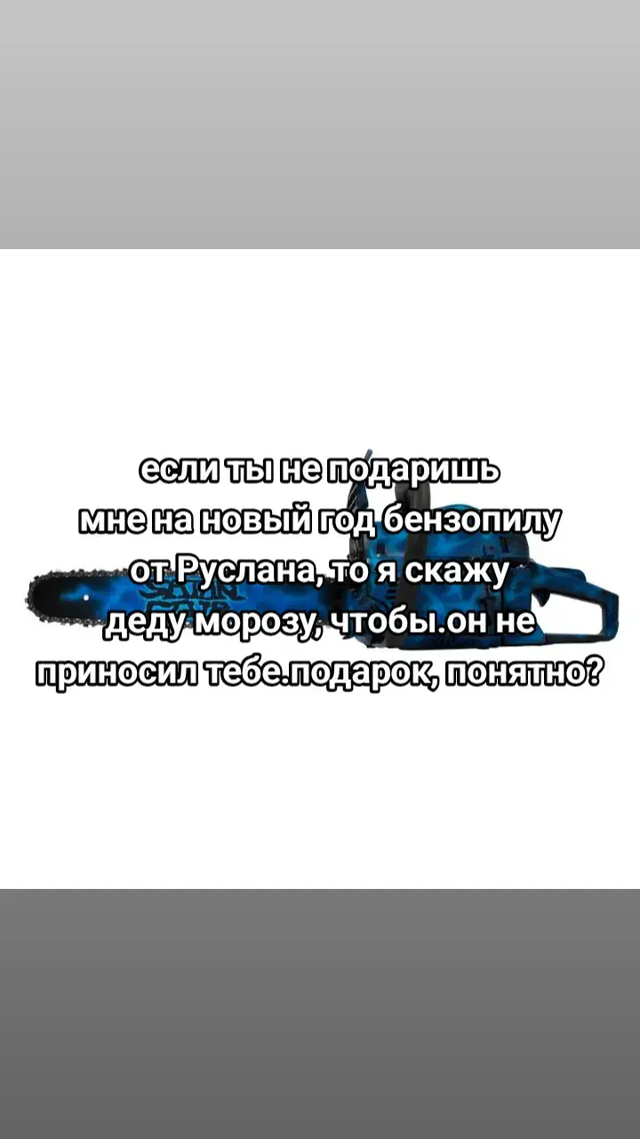 #нг #новыйгод #цмх #сатанклаб #бензопила #какиенахуй100к