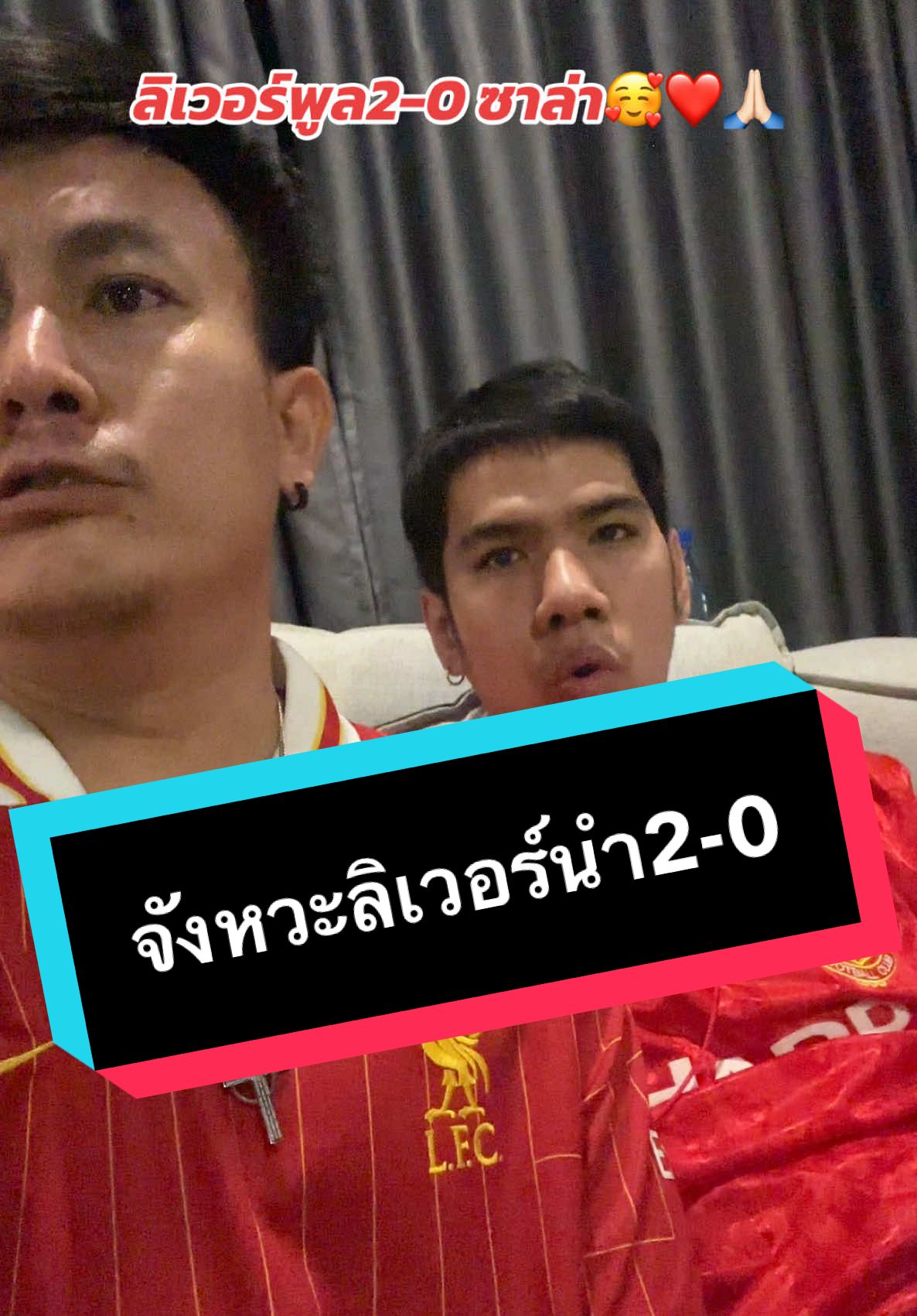 จังหวะสดๆลิเวอร์พูล2-0 จากซาล่าาาโว้วววว🥰❤️🙏🏻😍🙇🏻‍♂️ #พรีเมียร์ลีก #แมนยู #ลิเวอร์พูล #แมนยูไนเต็ด #วาทะลูกหนัง #ฟุตบอล #หงส์แดง #tiktokบอลนอก 