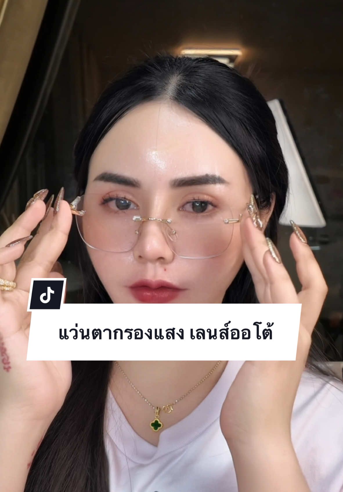 #แว่นกรองแสง  #แว่นกรองแสงออกแดดเปลี่ยนสี  #แว่นสายตา  #แว่นกันแดดuv400  #แว่นกันแดด  