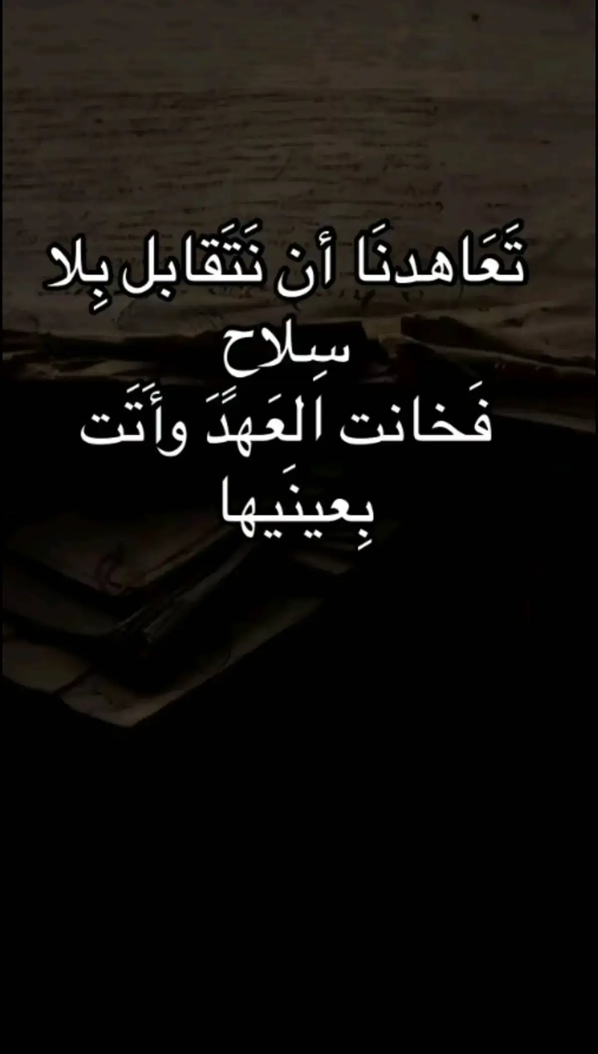 #ربما_نلتقي_💔🥀  اتخيل فقط#فصحى #نصوص_عميقة #هواجيسس #خذلان #ياخي #حزين #foryou #ca #اكسبلورexplore #themachine #tiktokindia #كتاباتي 