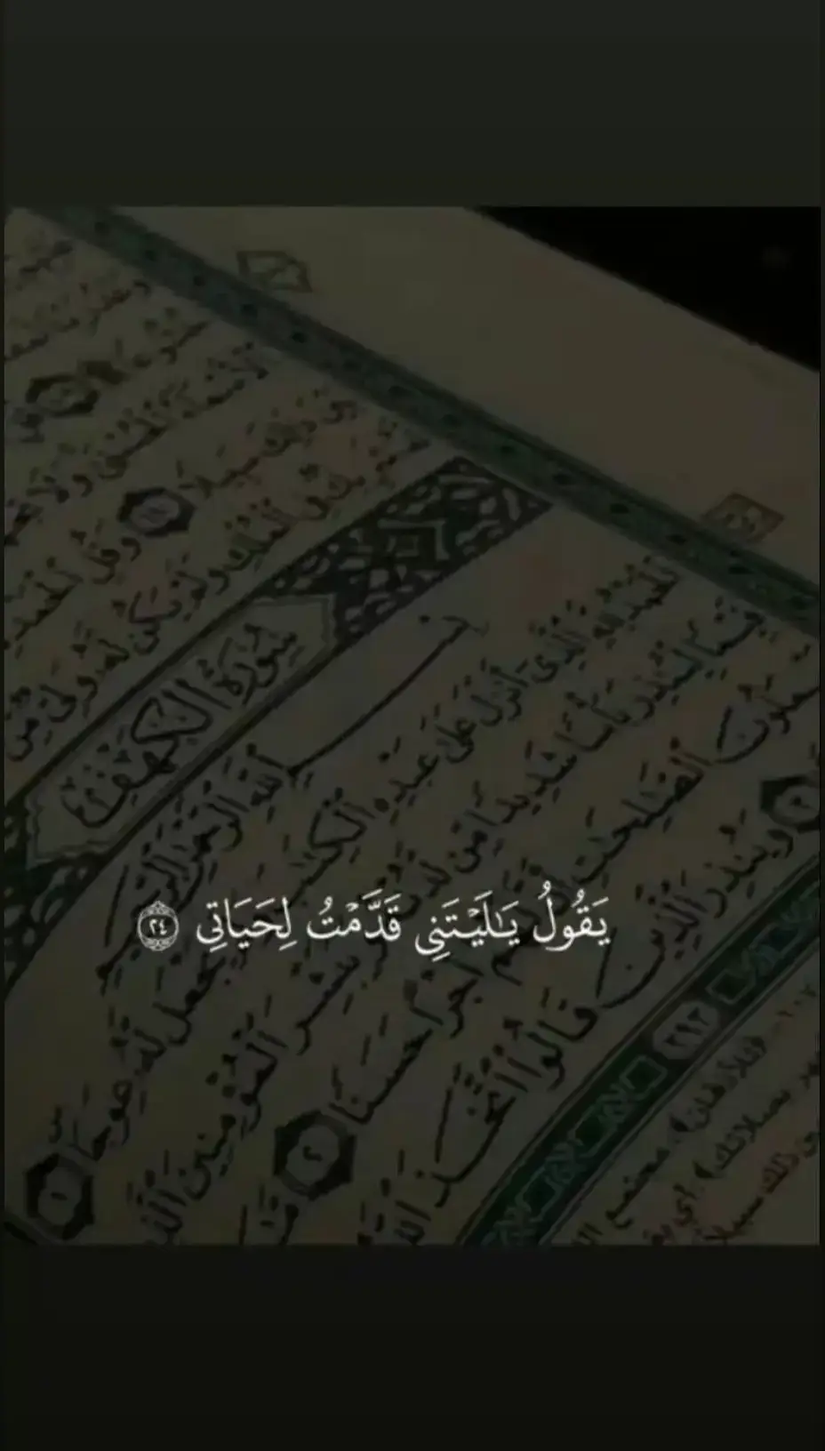 #لاالەالااللە_محمد_رسول_الله🤲🏻🖤 #طمأنينة💫✅ #ارح_قلبك_المتعب_قليلاً🤍💫 #quran_alkarim 