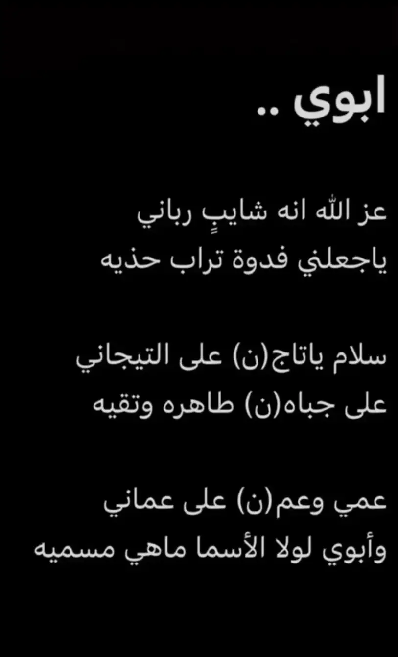 #عز_الله_انه_شايبً_رباني #اكسبلوووور #ابوني_ربي_يحفظلك_الوالدين🥺❤🙏 #ابوييي😩✨🤍🤍