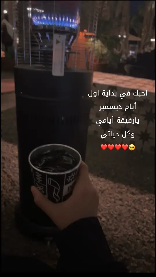 اول أيام ديسمبر احبكك 🥹❤️❤️🌷