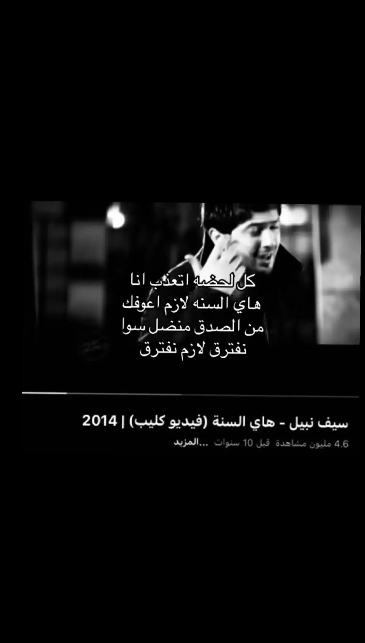 . .   #هاي_السنة #سيف_نبيل #fyp #fypage #اغاني_الشتاء #مجرد________ذووووووق🎶🎵💞 #اغاني_مسرعه #اغاني_حزن #اغاني_حزينه #اغاني_مسرعه💥 #اغاني #اغاني_عراقيه #foryoupage #foryou #اغاني_حب #fypシ゚ 