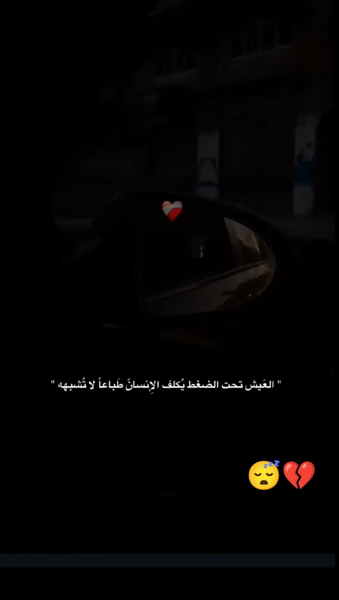 ‏إن غِبنا يوما وغابت الأخبار؛فالدعاء وصيّة بيـنـنا.