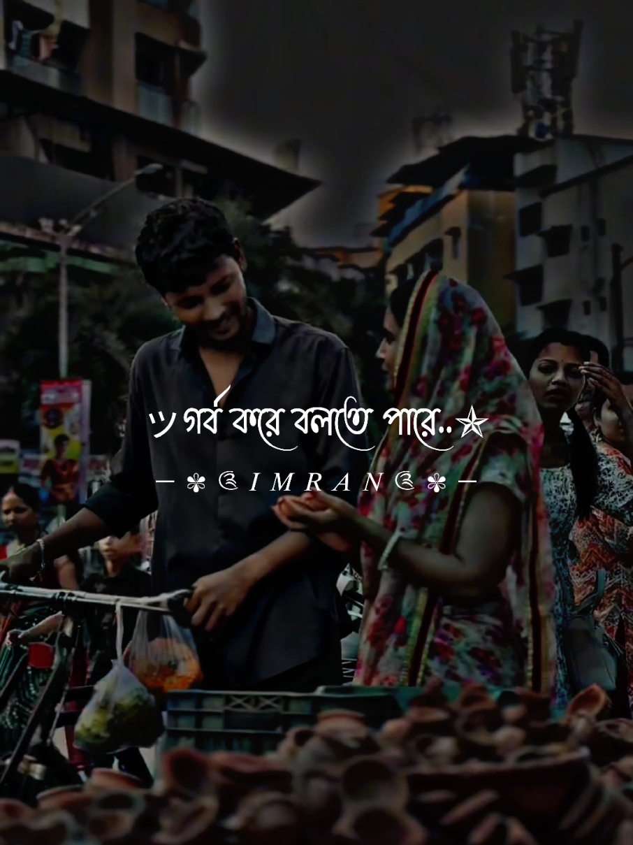 পছন্দ করে ছেলেটাকে বিয়ে করার পর #xb_edits_society🇧🇩🔥 #tiktokbangladesh #desi_editzx_bd🔥 #bdtiktokofficial @TikTok Bangladesh @Mentos Girl 🇧🇩 