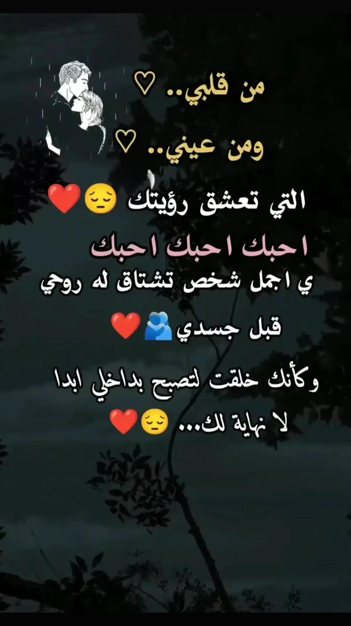 #ستوريات #مجرد________ذووووووق🎶🎵💞 #ستوريات_متنوعه #ستوريات_انستا #حب #حبيبي #fyp 