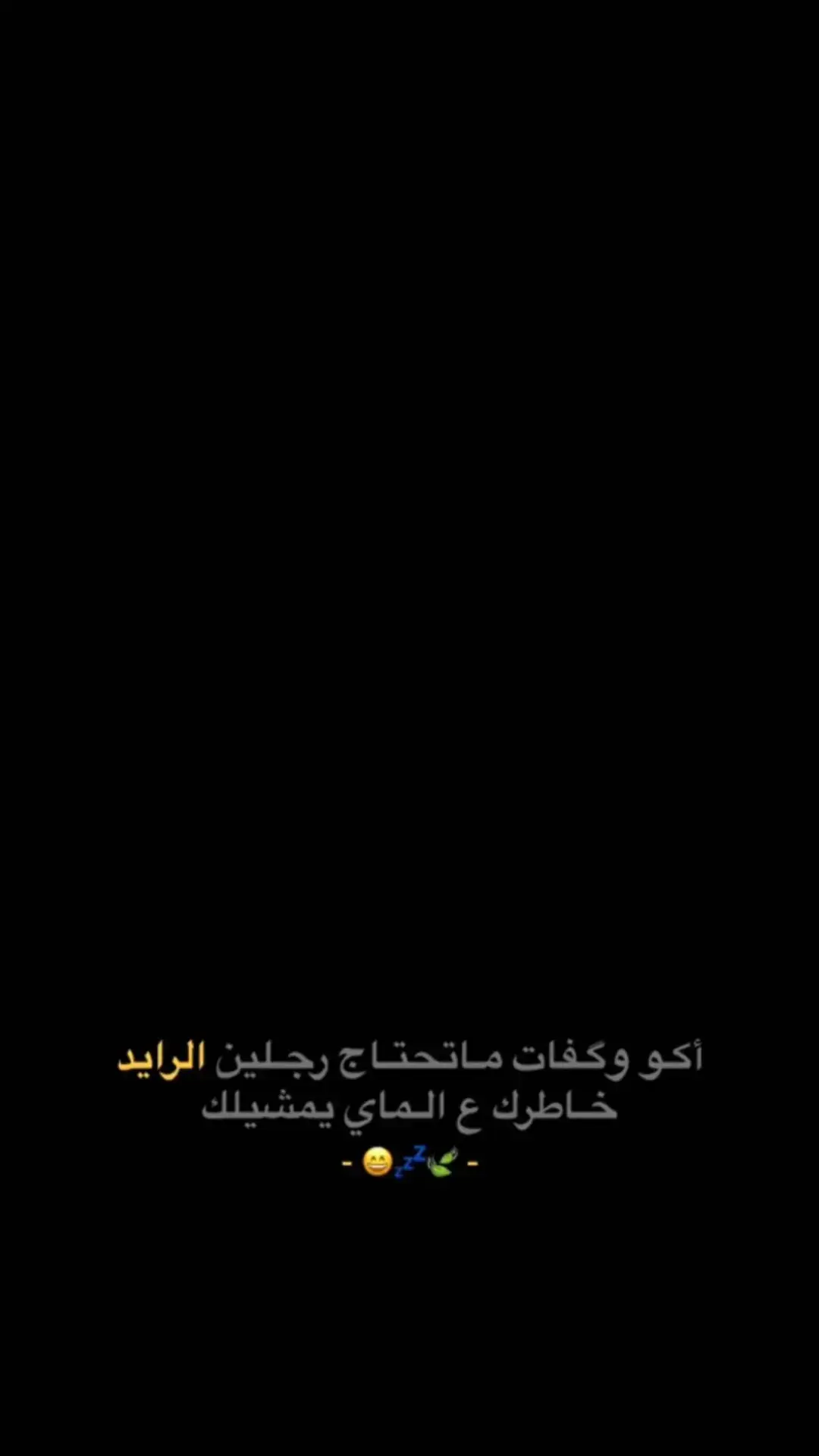 #اكسبلور #اسماعيل_كاطع #علي_رشم🥀 #سمير_صبيح #حسين_السلطاني #شعراء_وذواقين_الشعر_الشعبي🎸 #عباراتكم_الفخمه🦋🖤🖇 #سعد_شميل #ترند #جبار_رشيد #حزين #عبد_الحسين_الحلفي 