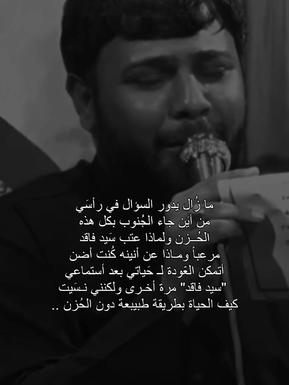 حزن الجنوب 🤷💔؟. #حُسين_اللامي #سيد_فاقد_الموسوي #اكسبلورexplore #فاقديون #ستوريات #ميسان #العراق 