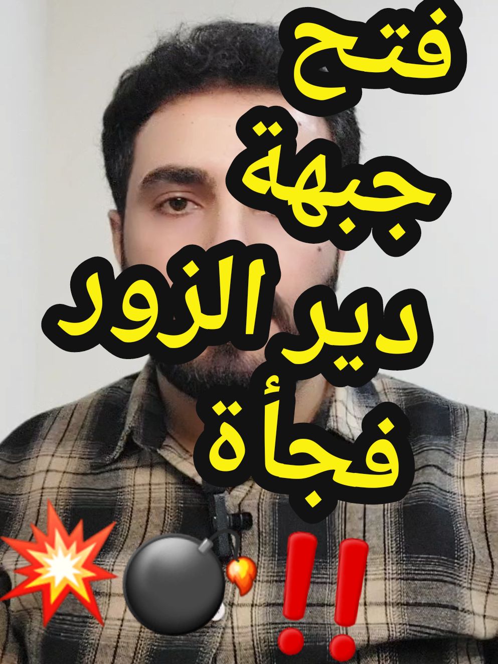 سوريا ذاهبة إلى فتح عدة جبهات ضد الأذرع الإيرانية 💥💣‼️