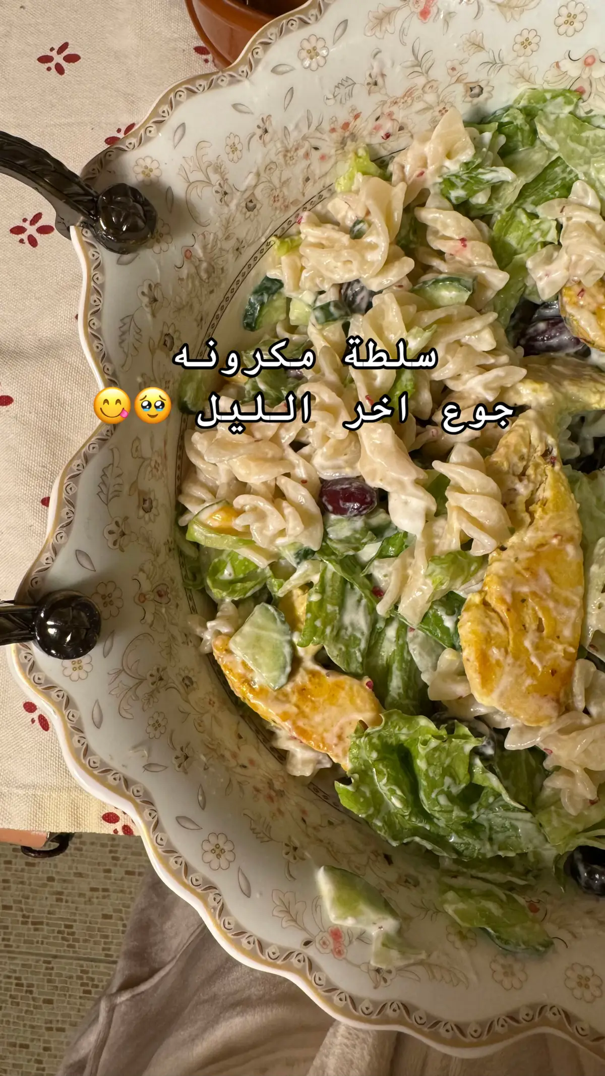 اجمل سلطة مكرونه ❤️🥹 #الرياض #fyp #explore #سلطه #pasta 