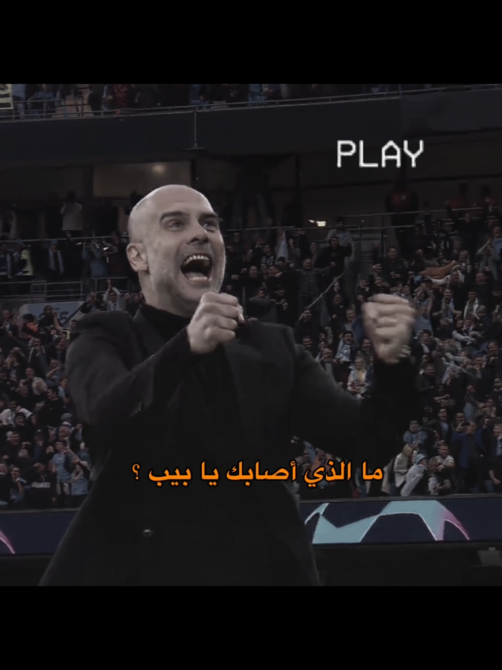 ما الذي أصابك يالفيلسوف ؟💔 #PepGuardiola #غوارديولا #مانشستر_سيتي #ManCity #viscabarca🔴🔵 #فيسكا_برسا_دائماً_وابداً🔵🔴 #Soccer #ASMR #foryou #fyp #viral #exp #e #viralvideo #ASMR #ميسي_التاريخ_والتاريخ_لايتكرر #الوحش_النرويجي🇧🇻 