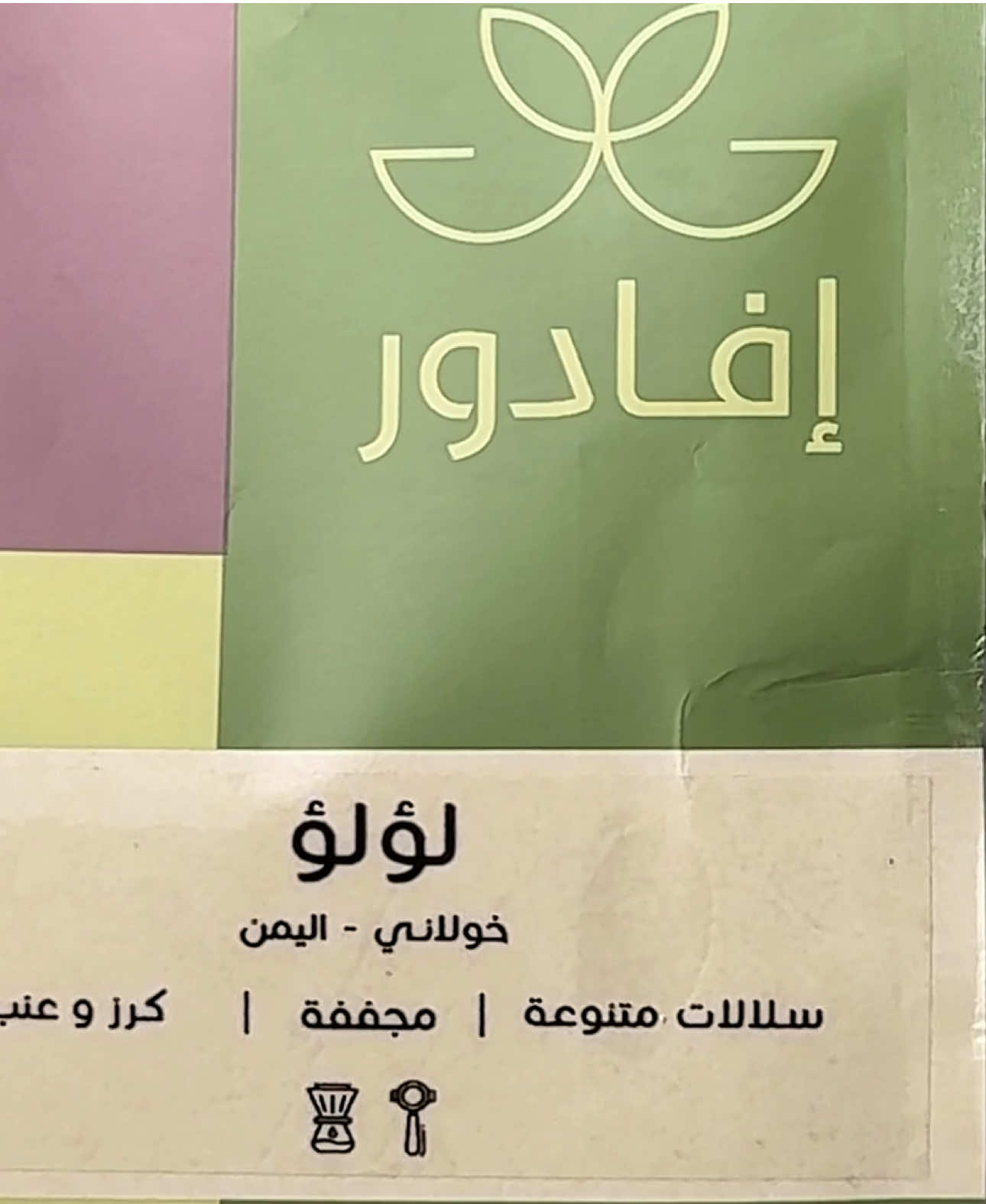 لا تفوتو بكج محاصيل @محمصة إفادور | Evador Roaster بسعر 147 ريال 4 محاصيل واكواب والشحن مجاني عبر ريد بوكس يابلاااش 🤩👏🏼