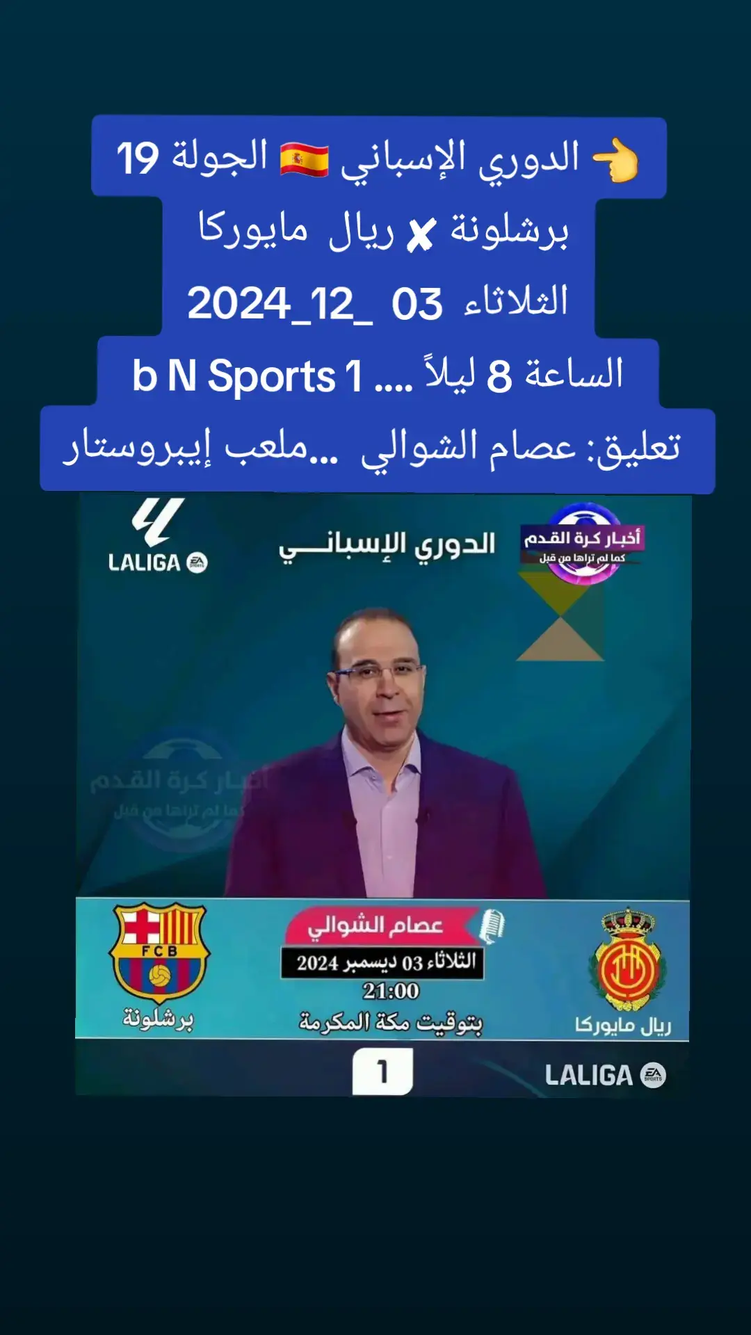 #برشلونة #ميسي #messi #messi_king #messi10  #ريال_مدريد #رونالدو #ronaldo #RONALDO #الهلال #النصر #مانشستر_سيتي #football #footballtiktok #footballtogether  #سوريا #لبنان #العراق #مصر #السعودية #تونس #ترند #فوريو  #احمد_الراغب #لامين_يامال #بيدري👑🇪🇸 #بيدري #رافينيا #رافينيا🇧🇷🔥 #محمد #صلاح 