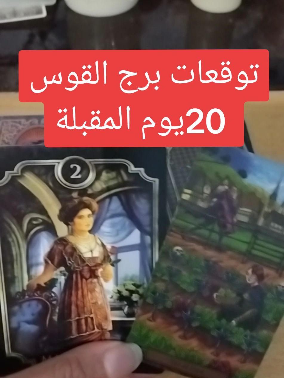 توقعات برج القوس 20يوم المقبلة