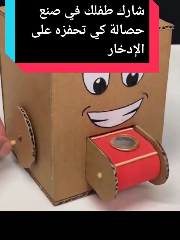 اصنع مع طفلك حصالة تحفزه على الإدخار Make a piggy bank with your child that encourages him to save  #Piggy bank #trending #handemade #ideas #kids #انشطة_اطفال #DIY #اكسبلورexplore 