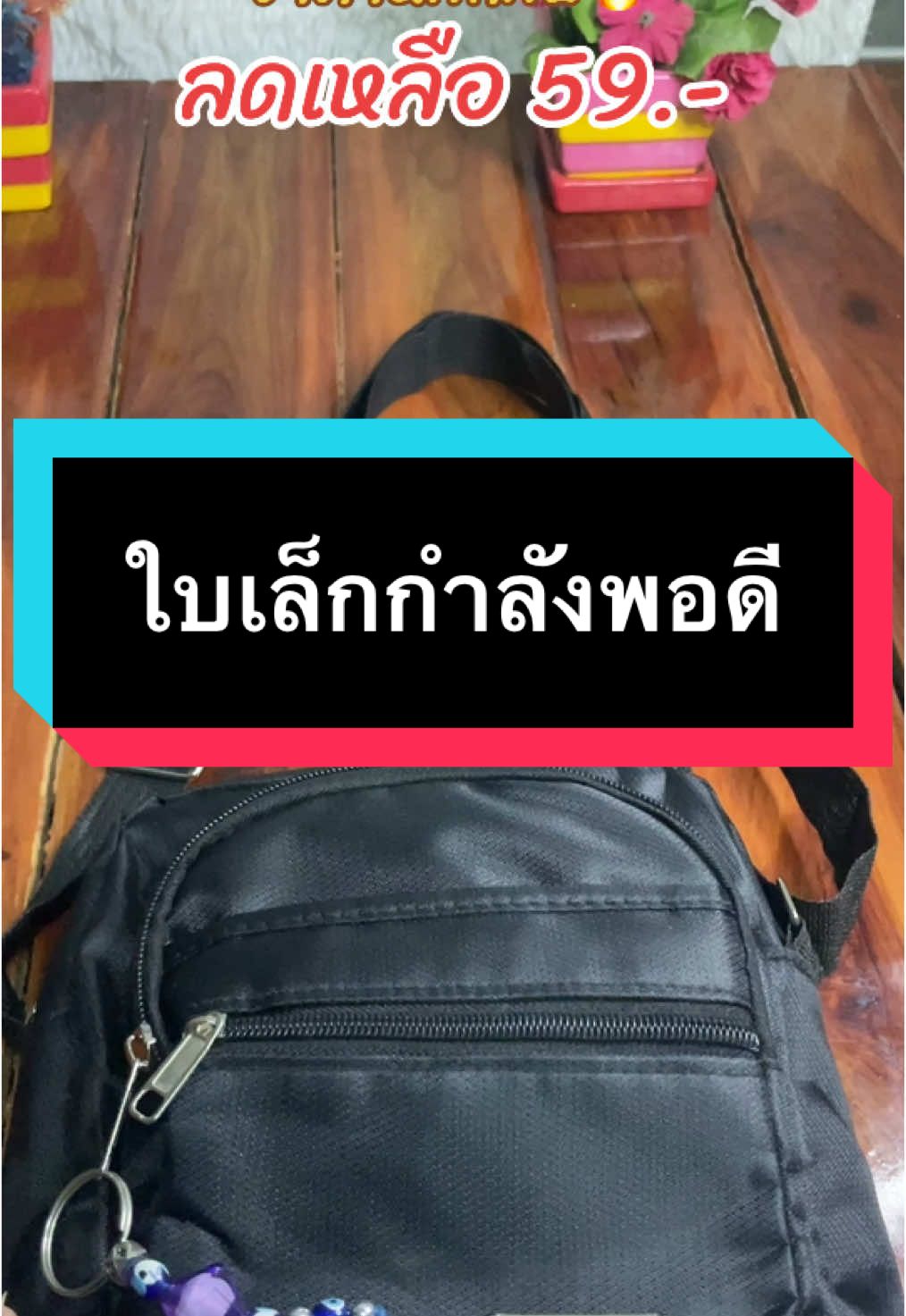 #กระเป๋าชาย#กระเป๋าสะพายข้าง #กระเป๋าสะพายข้างผู้ชาย 