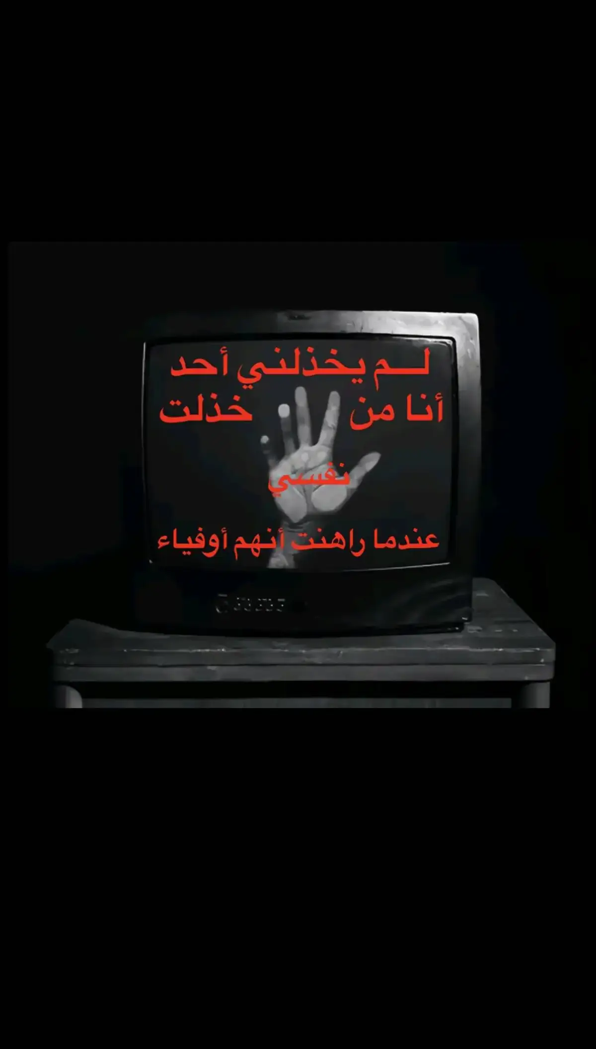 #😔  #اقتباسات_عبارات_خواطر #عبارات_حزينه💔 #هواجيس_الليل  #🖤🥀 #sn #🖤  #🥀 #اشتياق #كيف_انساك #😔  #fouryou  #💔💔💔💔  #fpy  #tik_tok  #fouryou  #fpy  #tik_tok 