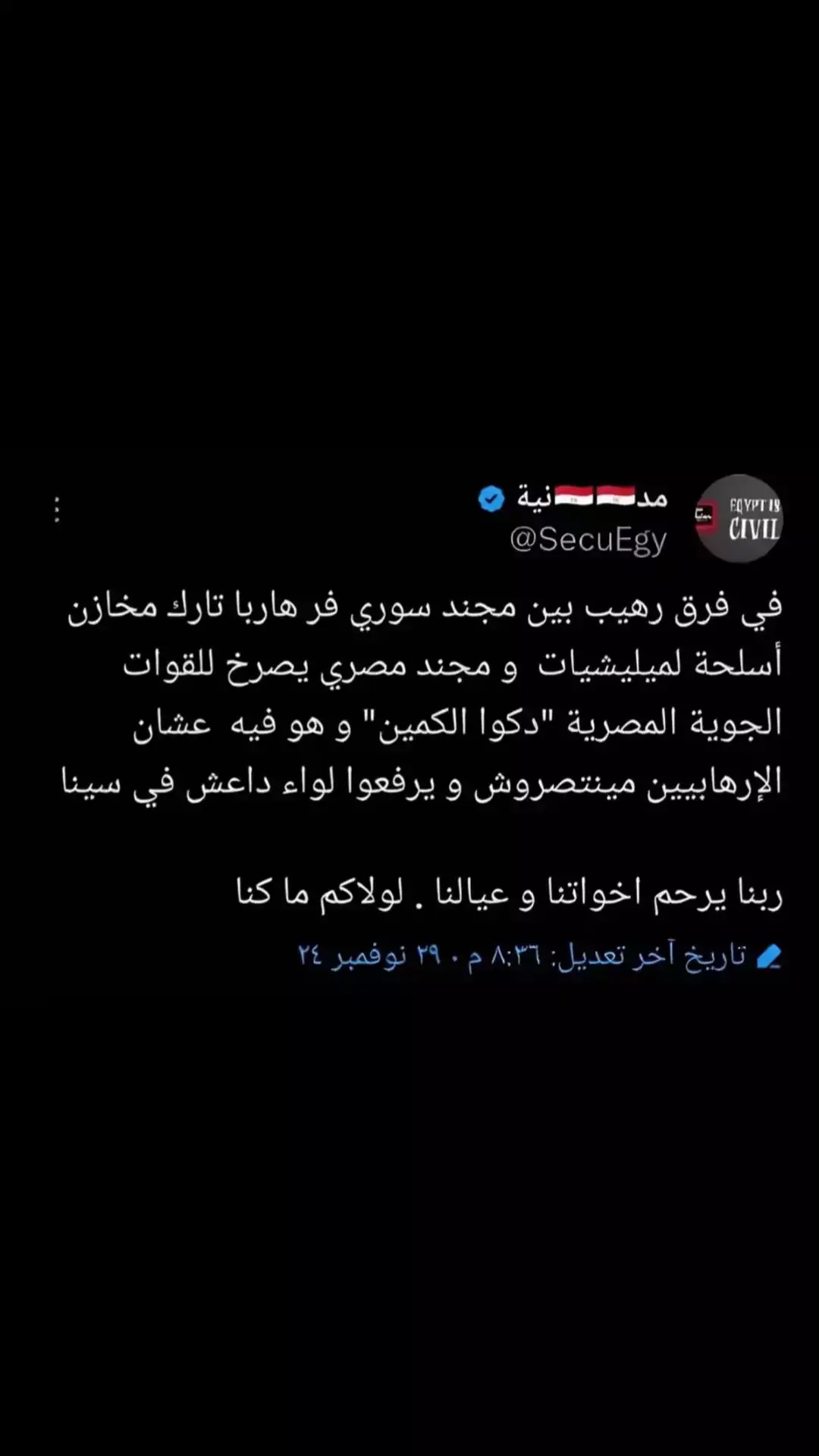 #الجيش_المصري_رجال💪🇪🇬 #الجيش_المصري #المخابرات_العامة_المصرية #الامن_الوطني #السيسي_مصر🇪🇬 #السيسي_رئيسي_وافتخر_فيه #الجيش_المصري #الجيش_المصري_خير_أجناد_الارض🇪🇬👌 