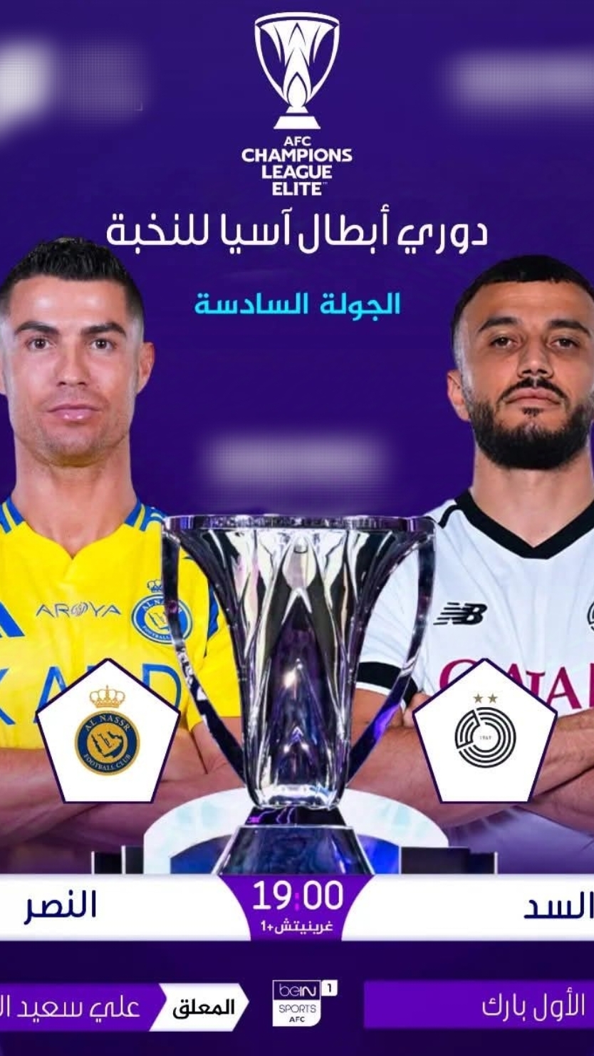 🏆| دوري أبطال آسيا للنخبة - الجولة 06 ⚽️| النصر السعودي V السد القطري  🏟| استاد الاول بارك  📅| الاثنين 02 ديسمبر 2024 ⏰| 19:00 بتوقيت غرينتش+1 🇲🇦🇩🇿🇹🇳 ⏰| 21:00 بتوقيت مكه المكرمه 🕋 #النصر_السد #النصر #النصر_السعودي #النصر_العالمي #النصر💛💙 #النصراوي #السد #السد-القطري #دوري_أبطال_آسيا_للنخبة #دوري_ابطال_اسيا  #afcchampionsleagueelite | #afcchampionsleague #afccup  #afccl #alnassr #alnassrfc #alnassar #alnasser #alnassr_fc #asad  #ronaldo #says   #ادعمونا_للاستمرار👌  #ادعموني #ادعموني_متابعه_ولايك_الاكسبلور 