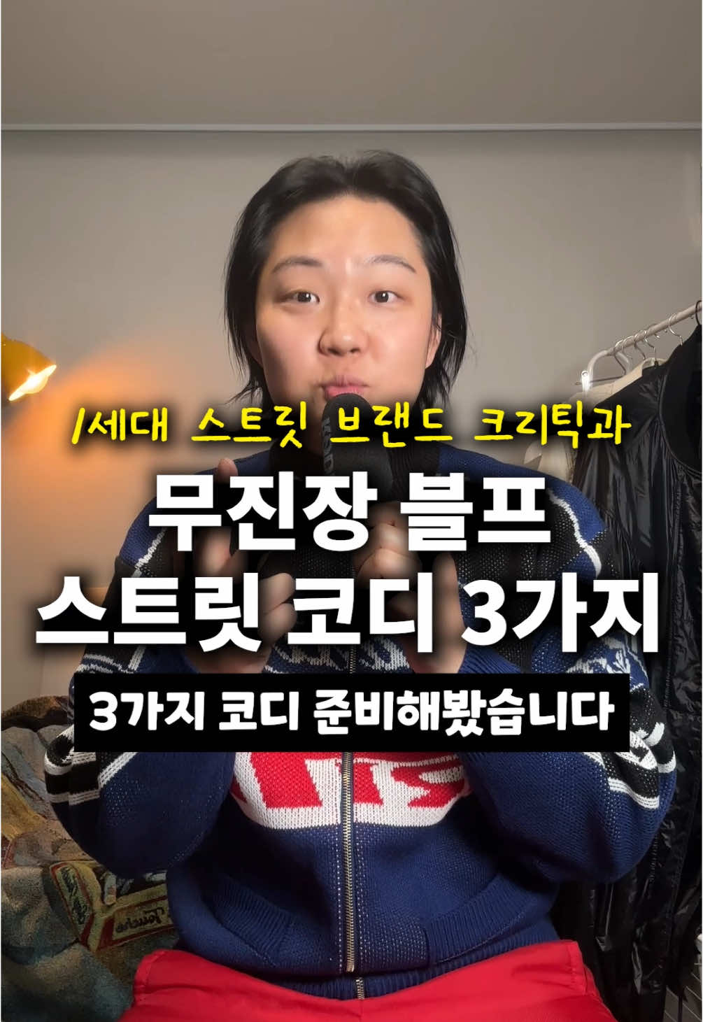 스트릿 브랜드 무진장 블프🔥 #제작비지원 #크리틱 #홍또기 #남자패션 