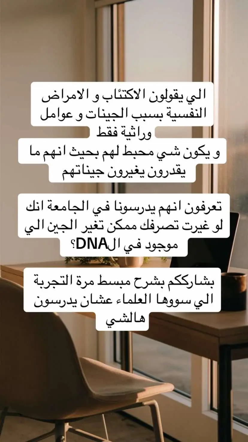 #تشافي #وعي #علم_النفس🗣️ #علم_نفس #epigenetics