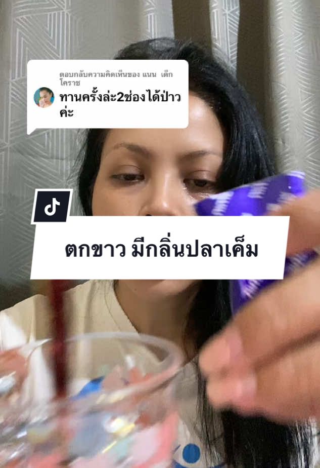 ตอบกลับ @แนน  เด็กโคราช ตกขาว มีกลิ่นปลาเค็ม ปรับลำไส้ #พอชไบโอวีมิน #พรีไบโอติก #โพรไบโอติกส์ #วิษามิน #TTSMallLetsGold #มอลล์ดังคลิปปังรับทอง #รีวิวบิวตี้ #โปรดีบอกต่อ #TikTokShopครีเอเตอร์ 