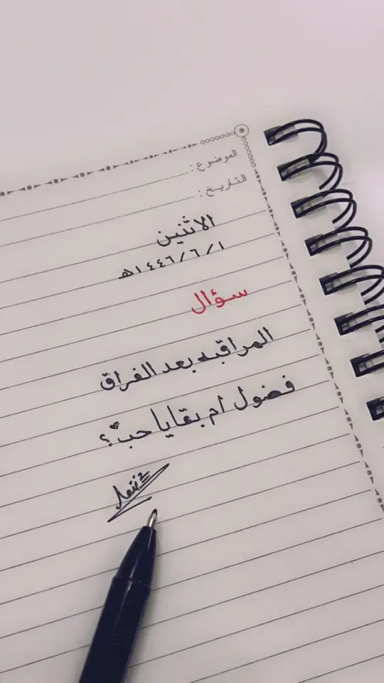 سؤال؟#يسعدكم #صباح_الخير #خواطر #خذلان #اقتباسات_عبارات_خواطر🖤🦋🥀 #كتاباتي #اكسبلووووورررر #ترندات_تيك_توك #عباراتكم_الفخمه📿📌