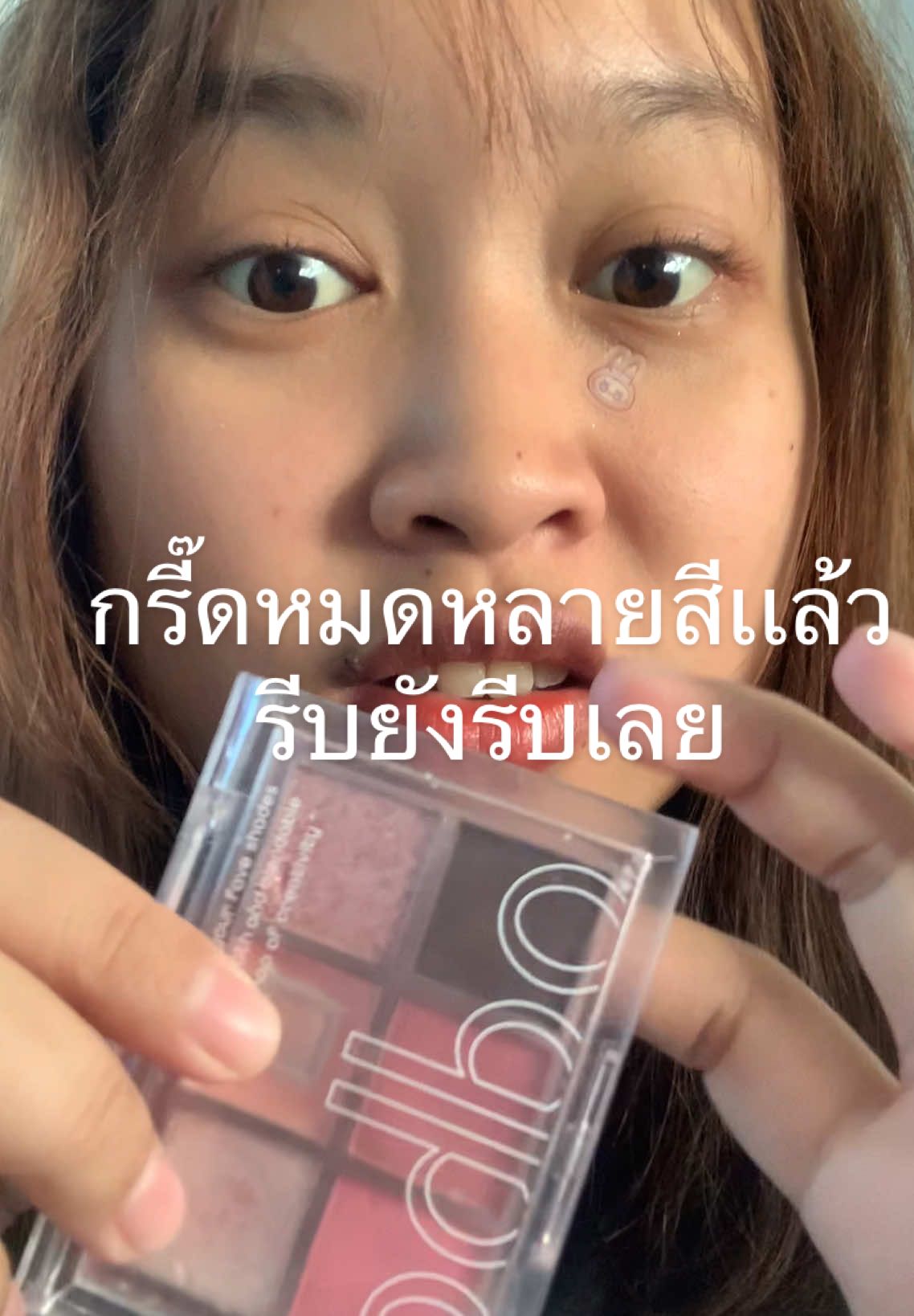 #fyp #รีวิวบิวตี้ #พาเลทตา #ป้ายยาtiktok #เเต่งหน้า #cosmetics 