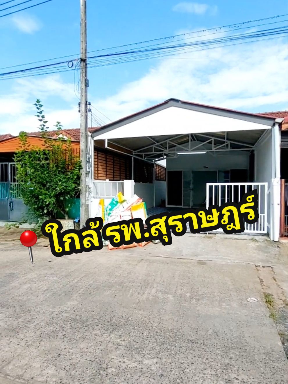 📣 #ขายบ้านสุราษฎร์  🏠 #บ้านสุราษฎร์ #บ้านรีโนเวท 📍 #ศรีวิชัย26 #บางชุมโถ #โรงพยาบาลสุราษฎร์ #โฮมโปรสุราษฎร์ 🥰 #วศินีโฮม #วศินีขายบ้าน #วศินีบ้านสุราษฎร์ #วศินีสุราษฎร์ #วศินีอสังหาสุราษฎร์ #วศินีสินเชื่อบ้าน 👍 #ซื้อบ้านสุราฎร์  #บ้านสวยสุราษฎร์  #พยาบาลสุราษฎร์  #แม่ค้าสุราษฎร์ #เด็กใต้ป้ายสุราษฎร์