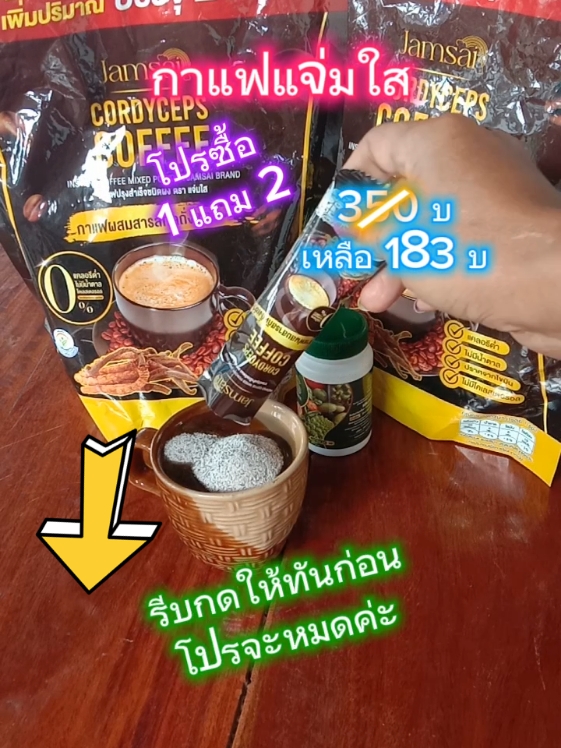 #รีวิวบิวตี้ #รีวิวเซเว่น #ติ๊กต๊อกยูนิ #นายหน้าติ๊กต๊อกshop #นายหน้าออนไลน์ #อาหารเสริม #กาแฟ #กาแฟแจ่มใส #กาแฟแจ่มใสถั่งเช่าทองของแท้ #กาแฟถั่งเช่าทอง #กาแฟเพื่อสุขภาพ #CapCut 