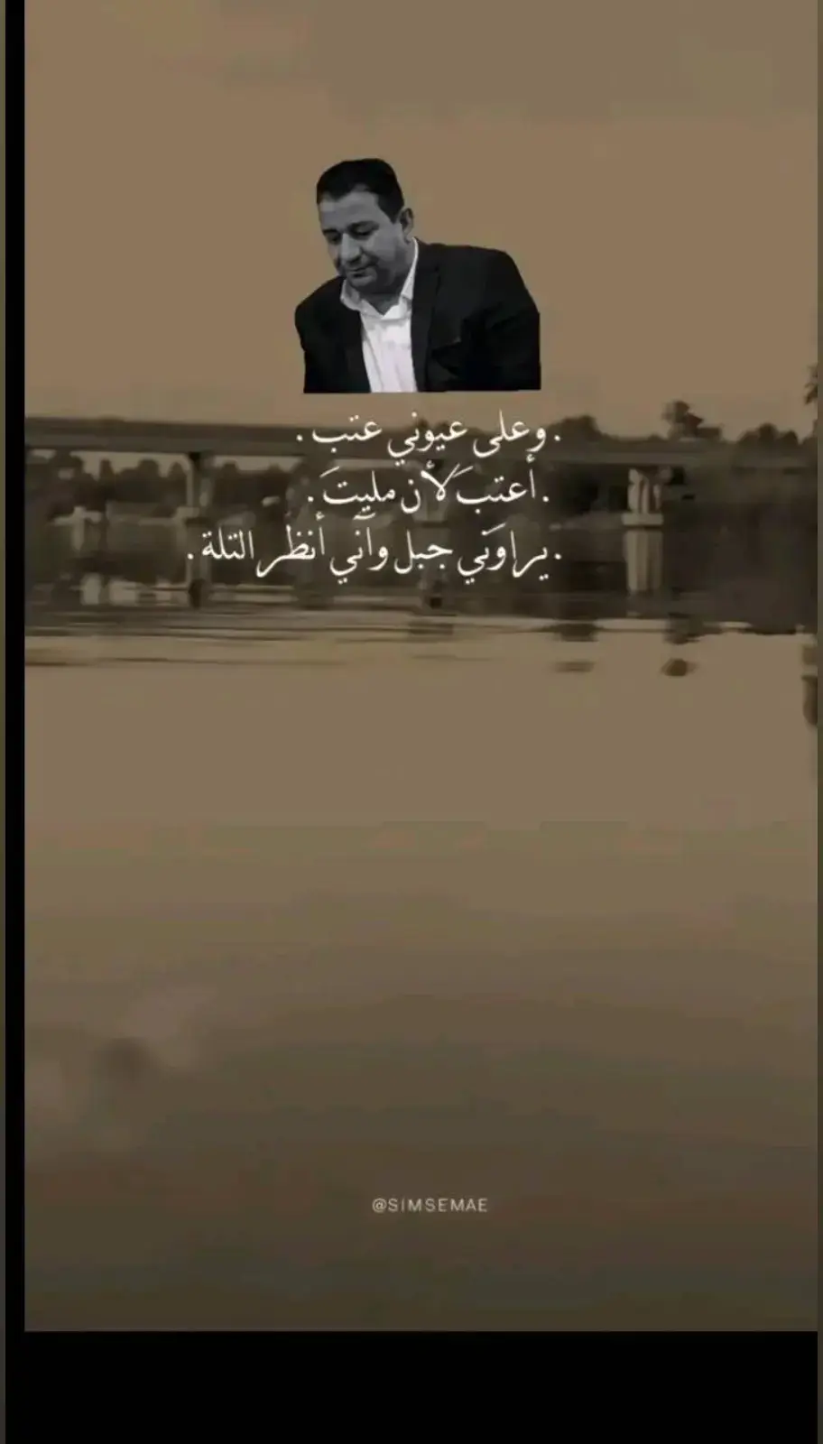 #شعراء_وذواقين_الشعر_الشعبي #شعر_وقصايد #شعراء_العراق_جنوب_العراق🔥🔥 #شعر_وقصايد_📸 #شعروقصايد_خواطر_غزل_عتاب🎶حب_بوح #شعروقصايد_خواطر_غزل_عتاب_ابن_فطيس🎶fan #عباراتكم_الفخمه🦋🖤🖇عبارات_عراقيه_تشك_شگ #قصايد_جزله #شعروقصايد_خواطر 