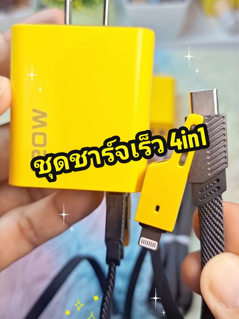 ชุดชาร์จเร็ว4in1 #สายชาร์จโทรศัพท์ #สายชาร์จเร็ว #ชุดชาร์จเร็ว #สายชาร์จ4in1 #มลรีวิวอุปกรณ์มือถือ 