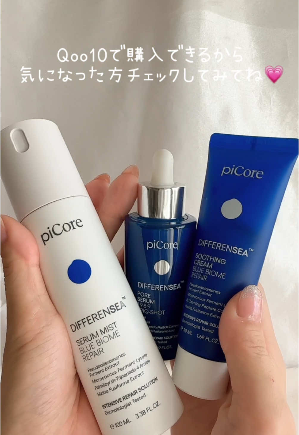 パイコア(piCore) のアイテムを使用したよ💗 肌悩みを根本から解決へ導いてくれるダーマコスメティックスキンケアブランドなんだ🏥 Qoo10で購入できるので、気になった方チェックしてみてね @picore.japan @picore.official #スキンケア #韓国コスメ #Qoo10 #セラム #リードリ