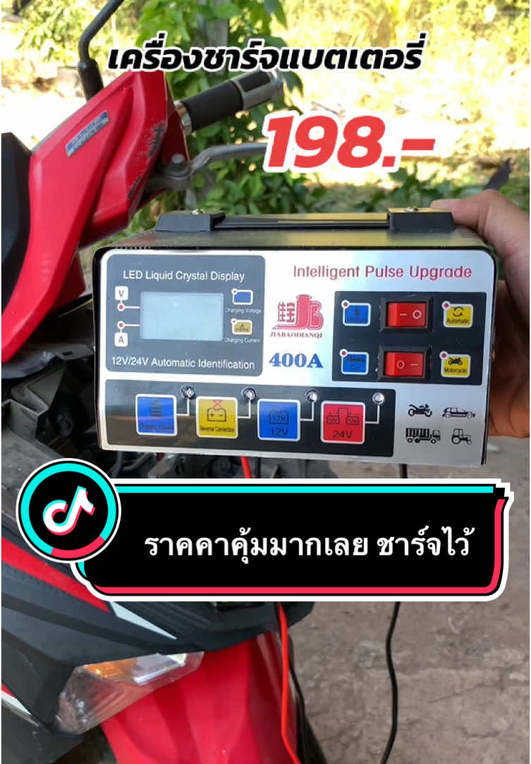 #เครื่องชาร์จแบตรถยนต์ #เครื่องชาร์จแบตเตอรี่ #เครื่องมือช่างและอุปกรณ์งานช่าง #รีวิวของดีบอกต่อ #เครื่องมือช่าง #tiktok #tiktoksho 