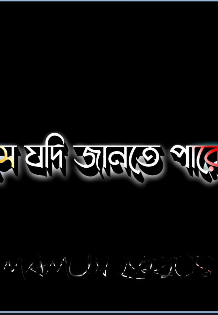 M+..A 😊💝😇 #MamunLyrics  #bdlssy  @TikTok  @TikTok Bangladesh 