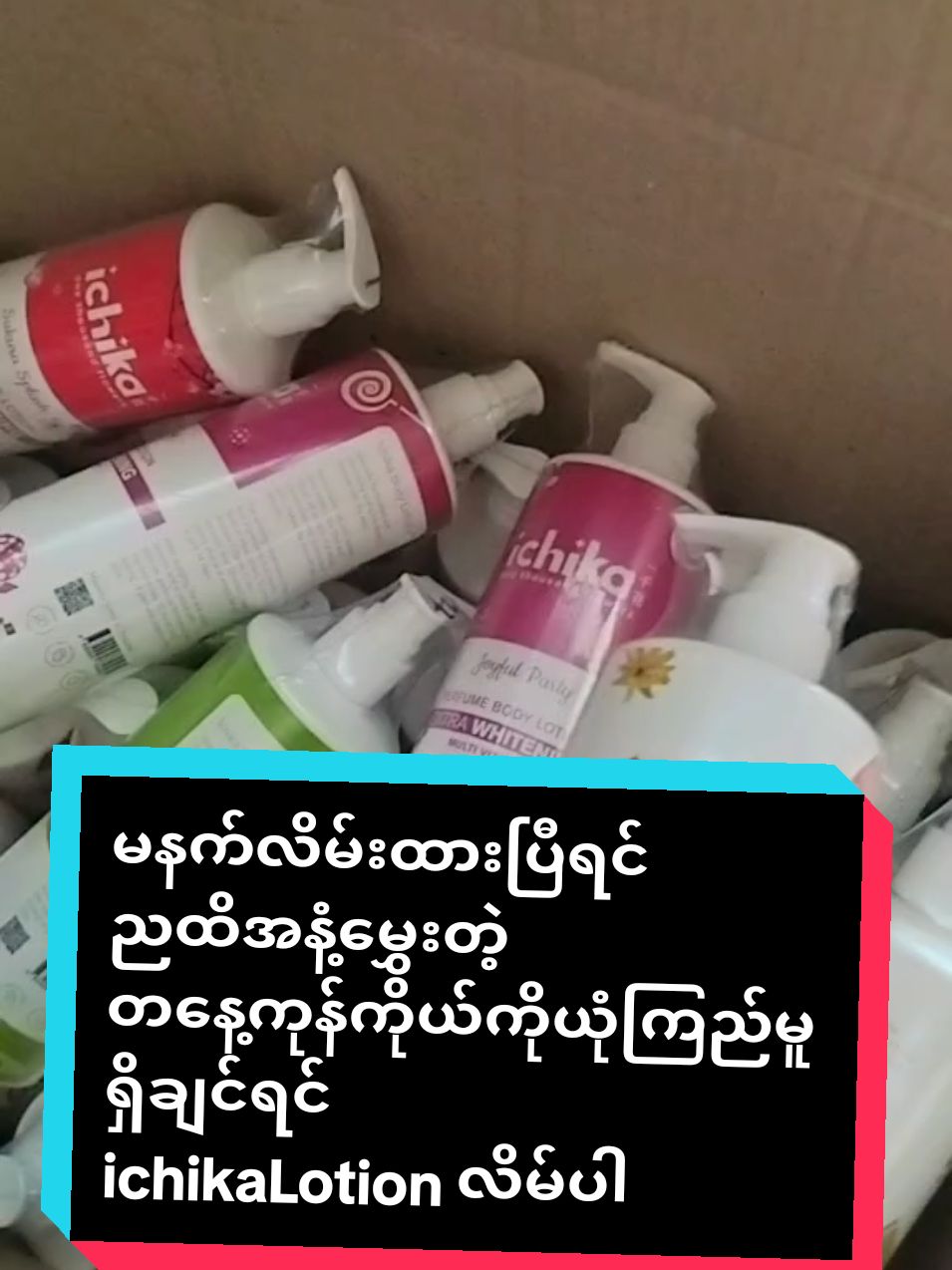 #VoiceEffects #ichikalotion #perfumebodylotion #မြင်ပါများပီးချစ်ကျွမ်းဝင်အောင်လို့🤒🖤 #veiws 