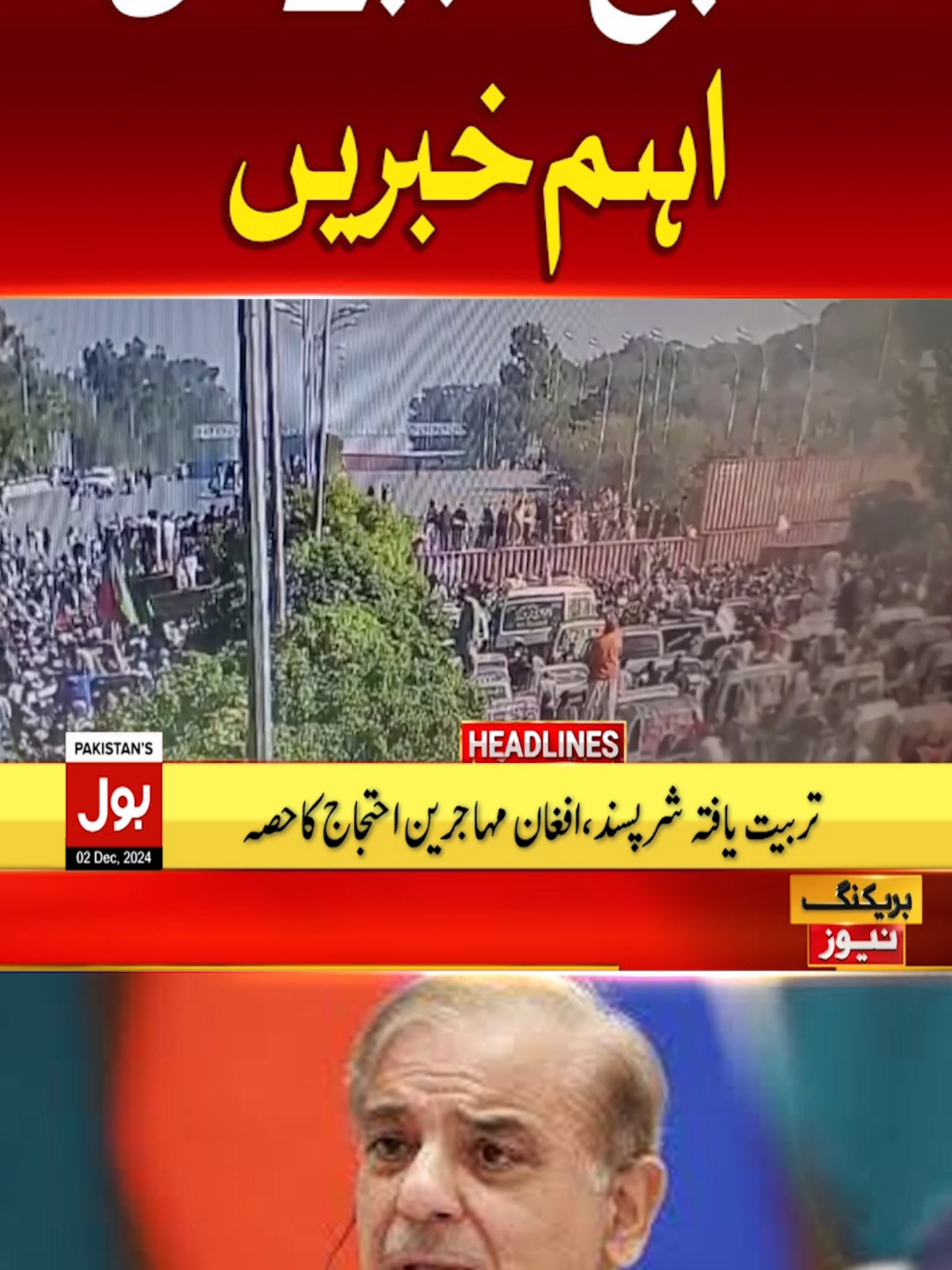 صبح  8 بجے کی ہیڈلائنز - 2 دسمبر 2024 #BOLNews #Headlines #PTILeadership #ShehbazSharif