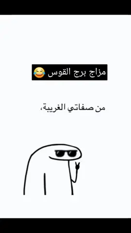 #برج_القوس #برج_القوس #برج_القوس  #اكسبلور #اكسبلوررررر #fyp #viral #الابراج اليومية 2023#الشعب_الصيني_ماله_حل😂😂 #zodiacsigns#zodiac #real #اكسبلور #اكسبلوررررر #fyp #viral #الابراج اليومية 2023#الشعب_الصيني_ماله_حل😂😂 #zodiacsigns#zodiac 