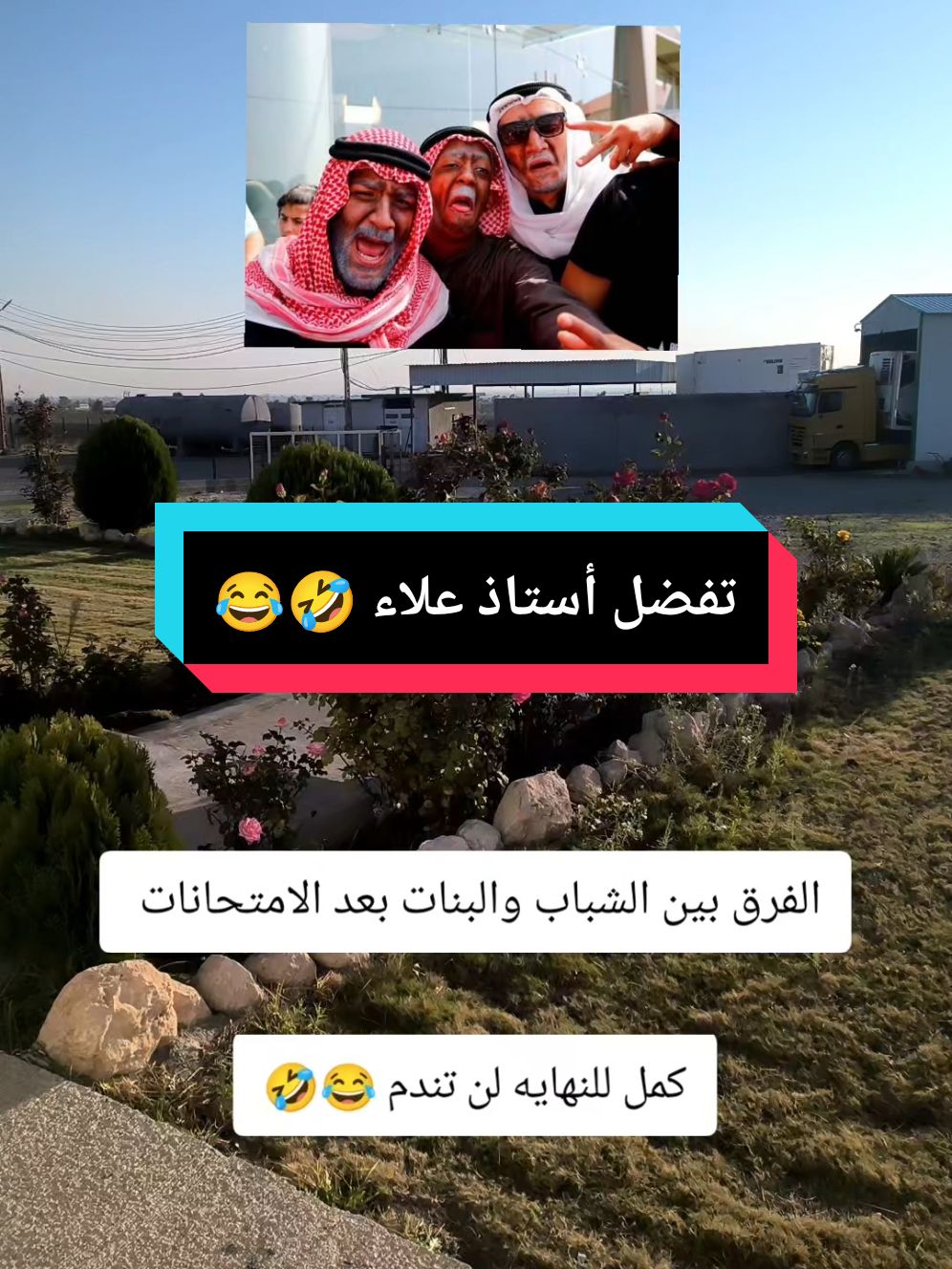 الفرق بين الشباب والبنات بعد الامتحانات #🦅احمد_الطيار🦅 #الشعب_الصيني_ماله_حل😂😂 