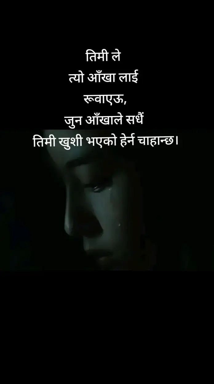 यति धेरै माया त मलाई म संग पनि छैन, जति माया तिमी संग छ।