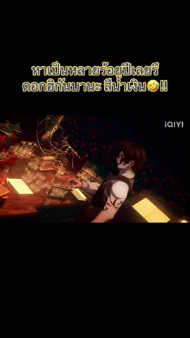 #อนิเมะ #anime #อนิเมะสนุกๆ #kimetsunoyaiba #ดาบพิฆาตอสูร #มุซัน #พันธมิตรแบบชําระเงิน #fypシ゚viral🖤tiktok 