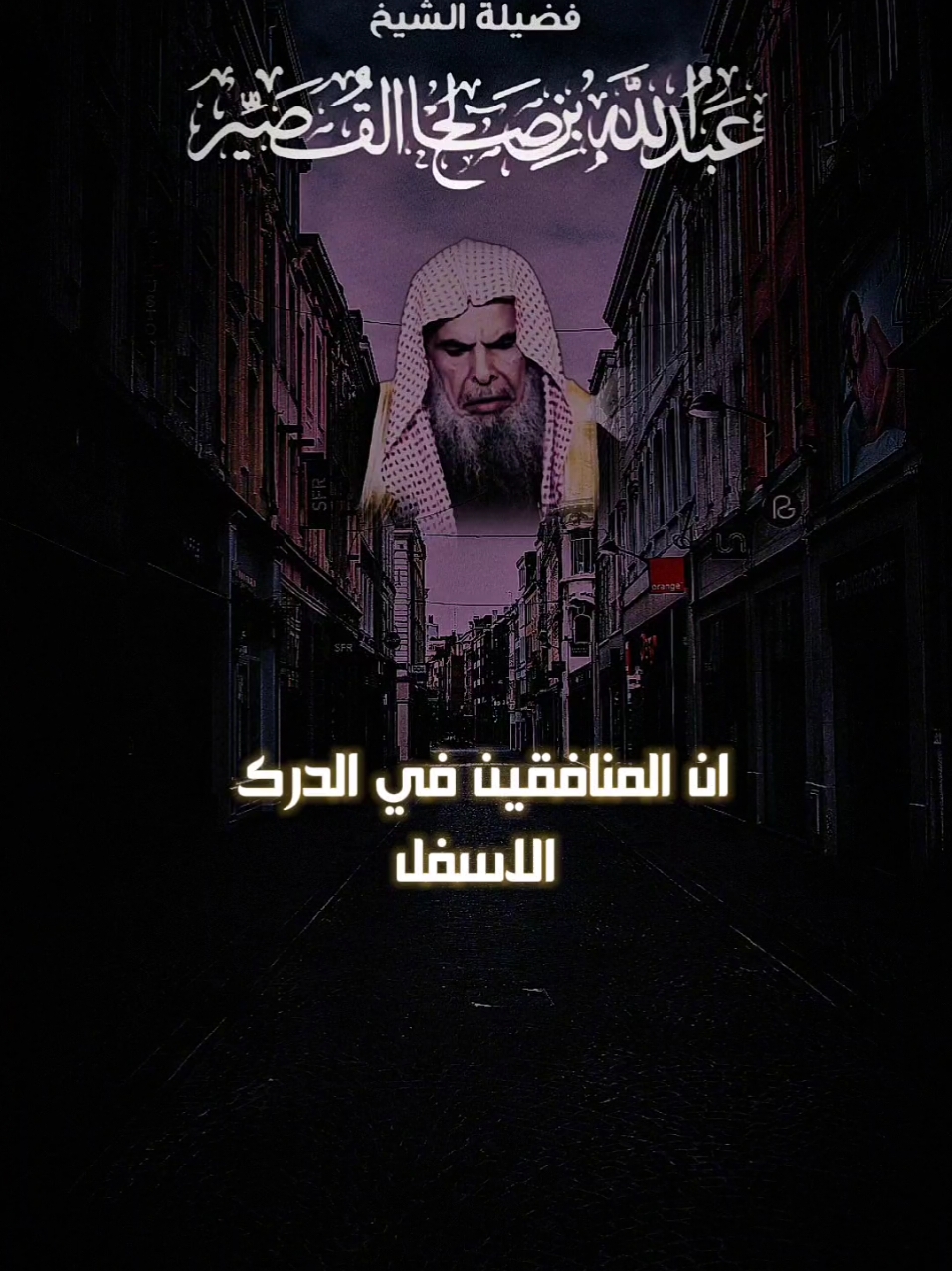 #الشيخ_عبد_الله_القصير #موعظة #العلماء_المسلمون #tiktok 