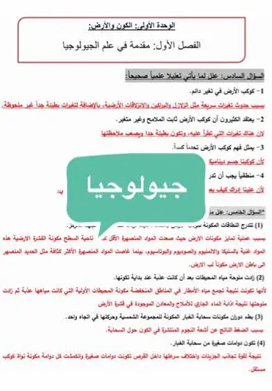 تعليلات الجيلوجيا كل الدروس🫶🏽 #education #highschool #kwt #foryou #fyp 