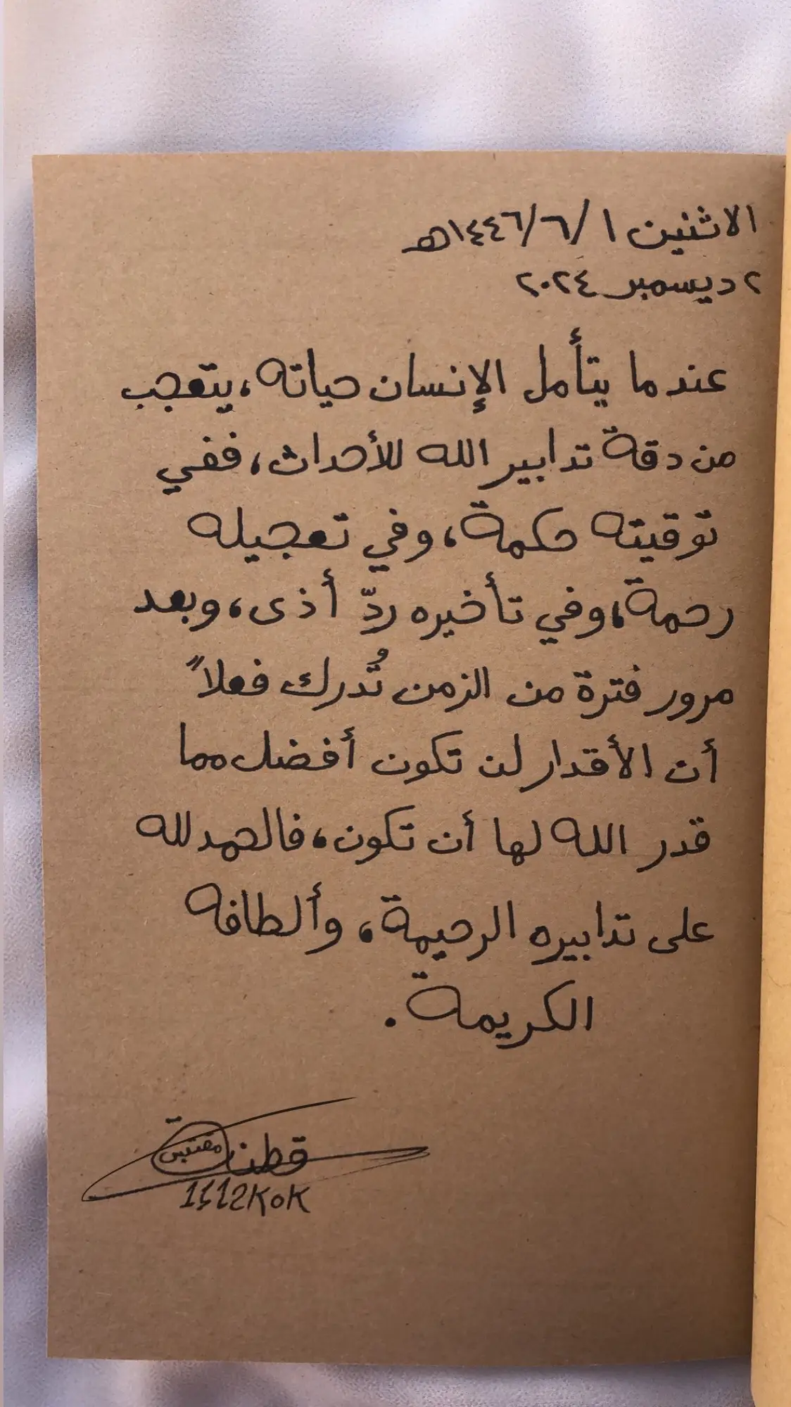 #ترند #يوميات_قطنة #اكسبلور #قطنة #fyp #foryou #الشعب_الصيني_ماله_حل😂😂 #explore #تصويري #خطي #اقتباسات #foryoupage #اقتباس #مقتبس 